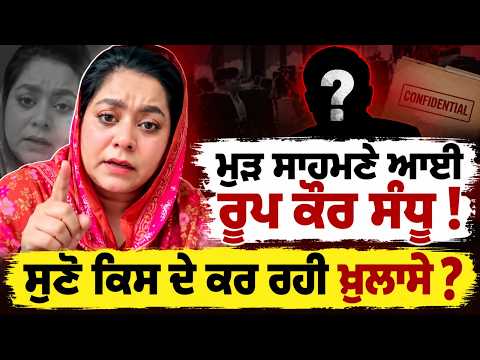 Roop Kaur Sandhu Back in the Spotlight : ਮੁੜ ਸਾਹਮਣੇ ਆਈ Roop Kaur Sandhu!