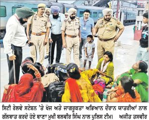 ਸਿਟੀ ਰੇਲਵੇ ਸਟੇਸ਼ਨ ’ਤੇ ਯਾਤਰੀ ਜਾਗਰੂਕਤਾ ਤੇ ਖੋਜ ਅਭਿਆਨ ਚਲਾਇਆ