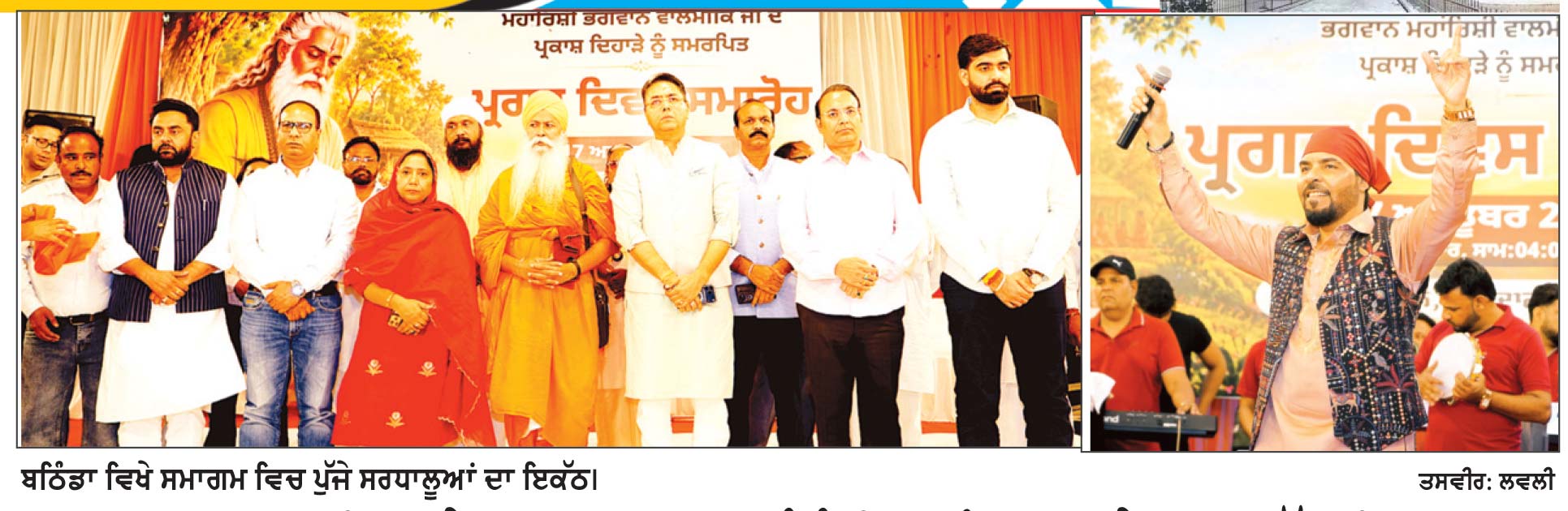 ਭਗਵਾਨ ਵਾਲਮੀਕਿ ਦੇ ਪ੍ਰਗਟ ਦਿਵਸ ਸੰਬੰਧੀ ਬਠਿੰਡਾ ਵਿਖੇ ਰਾਜ ਪੱਧਰੀ ਸਮਾਗਮ