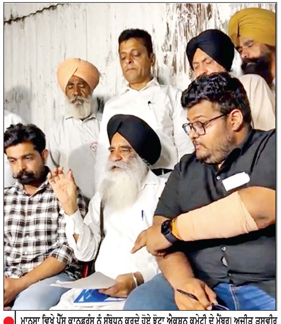 ਝੋਟਾ ਹੱਤਿਆ ਕਾਂਡ- ਐਕਸ਼ਨ ਕਮੇਟੀ ਵਲੋਂ ਅਮਿਤ ਸ਼ਾਹ ਦੀ ਮਾਨਸਾ ਫੇਰੀ ਦਾ ਸਖ਼ਤ ਵਿਰੋਧ­
ਅੱਜ ਮੰਗਾਂ ਸੰਬੰਧੀ ਪ੍ਰਸ਼ਾਸਨ ਨਾਲ ਹੋਵੇਗੀ ਗੱਲਬਾਤ