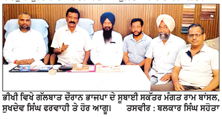 ਨਸ਼ੇ ਦੇ ਖ਼ਾਤਮੇ ਲਈ ਭਾਜਪਾ ਪ੍ਰਤੀਬੱਧ–ਮੰਗਤ ਰਾਮ ਬਾਂਸਲ ਕਿਹਾ , ਵਰਕਰ ਨਸ਼ਾ ਤਸਕਰਾਂ ਸਬੰਧੀ ਪਾਰਟੀ ਪਲੇਟਫ਼ਾਰਮ ’ ਤੇ ਜਾਣਕਾਰੀ ਦੇਣ