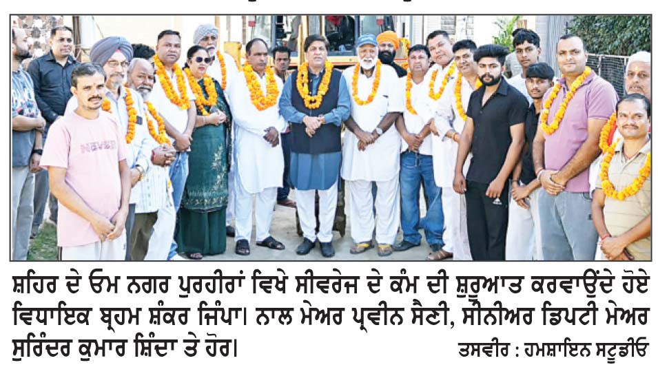 ਵਿਧਾਇਕ ਜਿੰਪਾ ਵਲੋਂ ਓਮ ਨਗਰ, ਪੁਰਹੀਰਾਂ ’ਚ ਸੀਵਰੇਜ ਦੇ ਕੰਮ ਦੀ ਸ਼ੁਰੂਆਤ