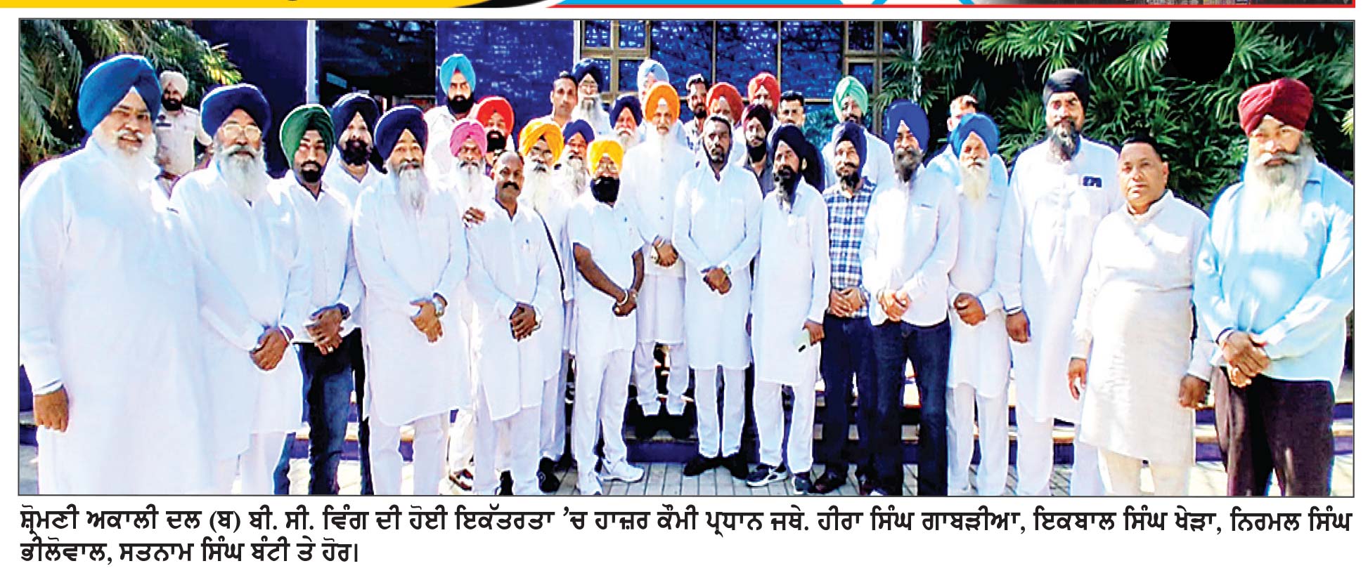 ਵਿਧਾਨ ਸਭਾ ਚੋਣਾਂ ’ਚ ਅਕਾਲੀ ਦਲ (ਬ) ਦਾ ਬੀ. ਸੀ. ਵਿੰਗ ਅਹਿਮ ਭੂਮਿਕਾ ਨਿਭਾਏਗਾ-ਬੰਟੀ ਚੱਗਰਾਂ