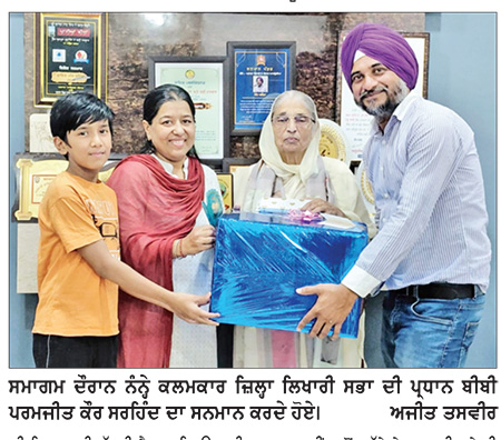 ਨੰਨ੍ਹੇ ਕਲਮਕਾਰਾਂ ਵਲੋਂ ਬੀਬੀ ਪਰਮਜੀਤ ਕੌਰ ਸਰਹਿੰਦ ਦਾ ਸਨਮਾਨ