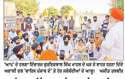 ਗੁਰਇਕਬਾਲ ਸਿੰਘ ਮਾਹਲ ਦੇ ਘਰ ਮੂਹਰੇ ਅਕਾਲੀ ਦਲ ‘ਵਾਰਿਸ ਪੰਜਾਬ ਦੇ’ ਤੇ ਹੋਰ ਜਥੇਬੰਦੀਆਂ ਵਲੋਂ ਧਰਨਾ