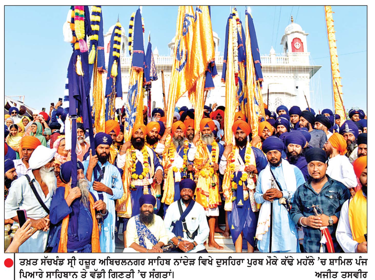 ਤਖ਼ਤ ਸੱਚਖੰਡ ਸ੍ਰੀ ਹਜ਼ੂਰ ਅਬਿਚਲ ਨਗਰ ਸਾਹਿਬ ਨਾਂਦੇੜ ਵਿਖੇ ਦੁਸਹਿਰਾ ਪੁਰਬ (ਮਹੱਲਾ) ਜਾਹੋ-ਜਲਾਲ ਅਤੇ ਚੜ੍ਹਦੀ ਕਲਾ ਨਾਲ ਮਨਾਇਆ
