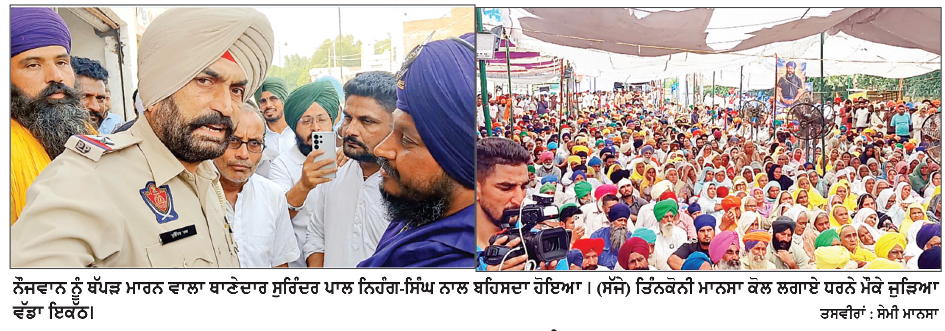 ਪਰਵਿੰਦਰ ਸਿੰਘ ਝੋਟਾ ਹੱਤਿਆ ਮਾਮਲੇ ’ਚ ਇਨਸਾਫ਼ ਲੈਣ ਲਈ ਧਰਨਾ 8ਵੇਂ ਦਿਨ ’ਚ ਦਾਖਲ