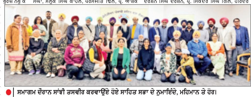 ਕੈਨੇਡੀਅਨ ਪੰਜਾਬੀ ਸਾਹਿਤ ਸਭਾ ਵਲੋਂ ਸਾਹਿਤਕ ਸਮਾਗਮ