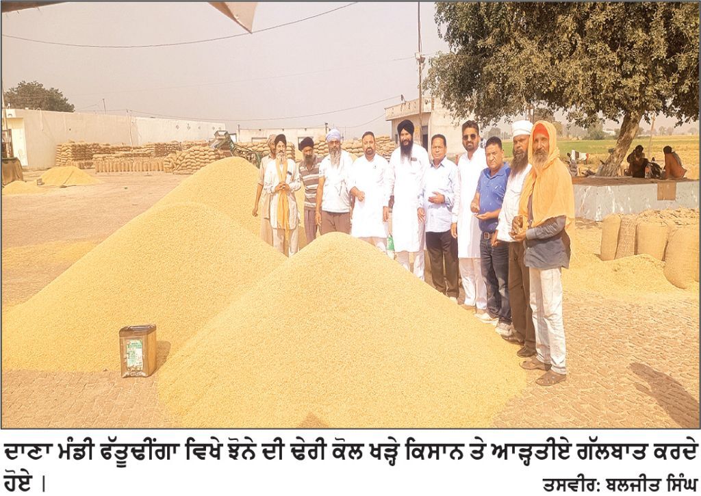 ਦਾਣਾ ਮੰਡੀ ਫੱਤੂਢੀਂਗਾ ਵਿਖੇ ਮਾਰਕਫੈੱਡ ਖ਼ਰੀਦ ਏਜੰਸੀ ਨੇ ਝੋਨੇ ਦੀ ਖ਼ਰੀਦ ਕੀਤੀ ਬੰਦ