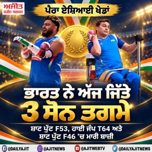 ਪੈਰਾ ਏਸ਼ਿਆਈ ਖੇਡਾਂ- ਭਾਰਤ ਨੇ ਅੱਜ 3 ਸੋਨ ਸਮੇਤ ਜਿੱਤੇ 9 ਤਗਮੇ