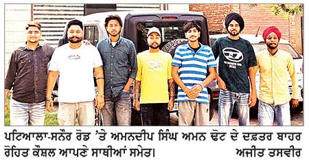 ਹਲਕਾ ਸਨੌਰ ’ਚ ਭਾਜਪਾ ਦੀਆਂ ਸਿਆਸੀ ਸਰਗਰਮੀਆਂ ਤੇਜ਼
ਅਮਨ ਢੋਟ ਦੇ ਦਫ਼ਤਰ ’ਚ ਲੋਕਾਂ ਦੀ ਆਮਦ ਵਧੀ- ਰੋਹਿਤ ਕੌਸ਼ਲ