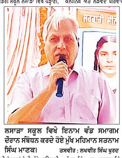 ਲਸਾੜਾ ਸਕੂਲ ਵਿਖੇ ਮਹਿੰਦਰਜੀਤ ਸਿੰਘ ਦੀ ਯਾਦ ’ਚ ਇਨਾਮ ਵੰਡ ਸਮਾਗਮ