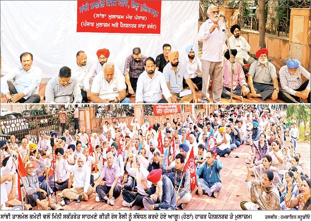 ਸਾਂਝੀ ਤਾਲਮੇਲ ਕਮੇਟੀ ਵਲੋਂ ਮਿੰਨੀ ਸਕੱਤਰੇਤ ਸਾਹਮਣੇ ਜ਼ਿਲ੍ਹਾ ਪੱਧਰੀ ਰੋਸ ਰੈਲੀ
