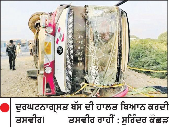 ਲਹਿੰਦੇ ਪੰਜਾਬ ’ਚ ਭਿਆਨਕ ਸੜਕ ਹਾਦਸਾ : ਤੇਜ਼ ਰਫ਼ਤਾਰ ਬੱਸ ਪਲਟਣ ਕਾਰਨ 10 ਯਾਤਰੀਆਂ ਦੀ ਮੌਤ, 36 ਜ਼ਖ਼ਮੀ