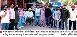ਪੰਜਾਬ ਰੋਡਵੇਜ਼/ਪਨਬੱਸ, ਪੀ.ਆਰ.ਟੀ.ਸੀ. ਕੰਟਰੈਕਟ ਵਰਕਰਜ਼ ਯੂਨੀਅਨ ਦੀ ਵਿੱਤ ਮੰਤਰੀ ਨਾਲ ਮੀਟਿੰਗ ਰਹੀ ਬੇਸਿੱਟਾ