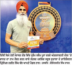 ਪ੍ਰਿੰ: ਨਗੀਨ ਸਿੰਘ ਬੱਲ ਰਮੀਦੀ ਨੇ ਪ੍ਰੋਕੈਮ ਸਲੈਮ ਪੂਰਾ ਕਰਕੇ ਰਚਿਆ ਇਤਿਹਾਸ