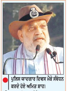 ਦੇਸ਼ ਦੀ ਸੁਰੱਖਿਆ ’ਚ ਪੁਲਿਸ ਜਵਾਨਾਂ ਦਾ ਬਲਿਦਾਨ ਬੇਹੱਦ ਅਹਿਮ-ਸ਼ਾਹ