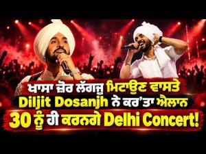 Fans Gear Up For Aura India Tour : Diljit Dosanjh ਨੇ ਕਰ'ਤਾ ਐਲਾਨ! 30 ਨੂੰ ਹੀ ਕਰਨਗੇ Delhi Concert!
