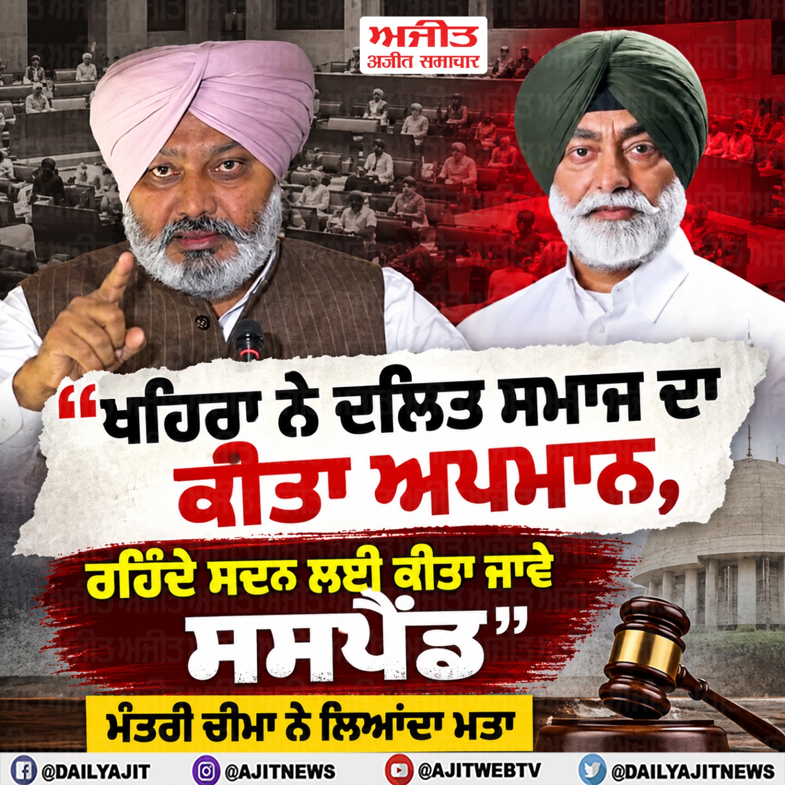 ਮੰਤਰੀ ਹਰਪਾਲ ਸਿੰਘ ਚੀਮਾ ਨੇ ਸੁਖਪਾਲ ਸਿੰਘ ਖਹਿਰਾ ਵਿਰੁੱਧ ਲਿਆਂਦਾ ਮਤਾ