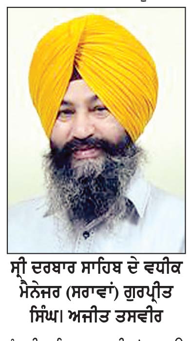 ਸ੍ਰੀ ਗੁਰੂ ਰਾਮਦਾਸ ਜੀ ਦੇ ਪ੍ਰਕਾਸ਼ ਪੁਰਬ ਮੌਕੇ ਸੰਗਤਾਂ ਦੀ ਰਿਹਾਇਸ਼ ਲਈ ਕੀਤੇ ਜਾ ਰਹੇ ਵਿਸ਼ੇਸ਼ ਪ੍ਰਬੰਧ-ਵਧੀਕ ਮੈਨੇਜਰ (ਸਰਾਵਾਂ)
-ਸਰਾਵਾਂ/ਯਾਤਰੀ ਨਿਵਾਸਾਂ ’ਚ ਆਨਲਾਈਨ ਕਮਰੇ ਬੁੱਕ ਕਰਾਉਣ ਸਮੇਂ ਠੱਗਾਂ ਤੋਂ ਸੁਚੇਤ ਰਹਿਣ ਦੀ ਅਪੀਲ