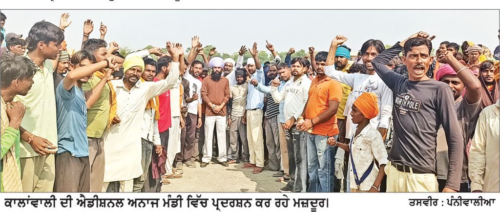 ਸਰਕਾਰ ਵਲੋਂ ਤੈਅ ਉਜਰਤ ਨਾ ਮਿਲਣ ’ਤੇ ਮੰਡੀ ਮਜ਼ਦੂਰਾਂ ਨੇ ਕੀਤੀ ਹੜਤਾਲ
