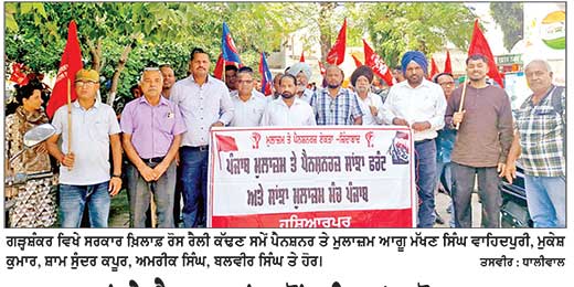 ਮੁਲਾਜ਼ਮਾਂ ਤੇ ਪੈਨਸ਼ਨਰਾਂ ਵਲੋਂ ਸ਼ਹਿਰ ’ਚ ਰੋਸ ਪ੍ਰਦਰਸ਼ਨ