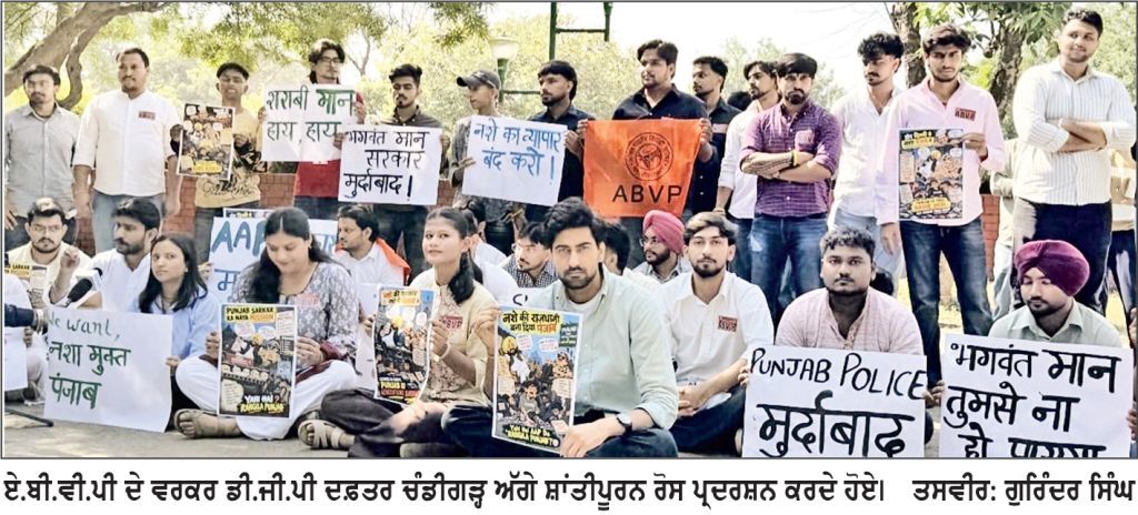 ਏ . ਬੀ . ਵੀ . ਪੀ. ਨੇ ਪੰਜਾਬ ’ ਚ ਵਧ ਰਹੇ ਨਸ਼ਿਆਂ ਖ਼ਿਲਾਫ਼ ਡੀ . ਜੀ . ਪੀ ਦਫ਼ਤਰ ਦੇ ਬਾਹਰ ਕੀਤਾ ਸ਼ਾਂਤੀਪੂਰਨ ਰੋਸ ਪ੍ਰਦਰਸ਼ਨ