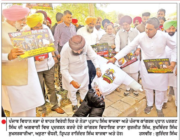 ਕਾਂਗਰਸੀ ਵਿਧਾਇਕਾਂ ਵਲੋਂ ਝੋਟਾ ਕਤਲ ਮਾਮਲੇ ਵਿਚ ਵਿਧਾਨ ਸਭਾ ਬਾਹਰ ਪ੍ਰਦਰਸ਼ਨ