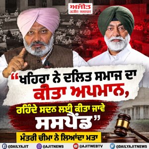 ਮੰਤਰੀ ਹਰਪਾਲ ਸਿੰਘ ਚੀਮਾ ਨੇ ਸੁਖਪਾਲ ਸਿੰਘ ਖਹਿਰਾ ਵਿਰੁੱਧ ਲਿਆਂਦਾ ਮਤਾ