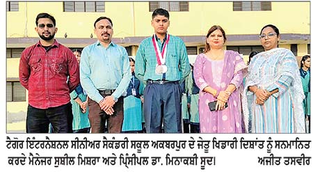 ਟੈਗੋਰ ਸਕੂਲ ਦੇ ਵਿਦਿਆਰਥੀ ਦਿਸ਼ਾਂਤ ਸਿੰਘ ਨੇ ਜਿੱਤਿਆ ਕਾਂਸੀ ਦਾ ਤਗਮਾ