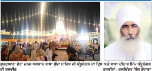 ਡੇਰਾ ਜਨਮ ਅਸਥਾਨ ਬਾਬਾ ਬੁੱਢਾ ਸਾਹਿਬ ਜੀ ਕੱਥੂਨੰਗਲ ਵਿਖੇ ਬਾਬਾ ਜੀ ਦੇ ਜਨਮ ਦਿਹਾੜੇ ਮੌਕੇ ਹਜ਼ਾਰਾਂ ਸੰਗਤਾਂ ਹੋਈਆਂ ਨਤਮਸਤਕ