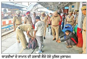 ਸਿਟੀ ਰੇਲਵੇ ਸਟੇਸ਼ਨ ’ਤੇ ਪੁਲਿਸ ਨੇ ਚਲਾਇਆ ਯਾਤਰੀ ਜਾਗਰੂਕਤਾ ਤੇ ਖੋਜ ਅਭਿਆਨ