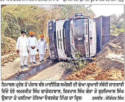 ਸੀ.ਬੀ.ਆਈ. ਜਾਂਚ ਦੇ ਬਾਵਜੂਦ ਟਿੱਪਰਾਂ ਨੇ ਰਾਤ ਦੇ ਹਨੇਰੇ ਵਿਚ ਹਿਮਾਚਲ ਪ੍ਰਦੇਸ਼ ਵੱਲ ਕੀਤਾ ਰੁਖ਼