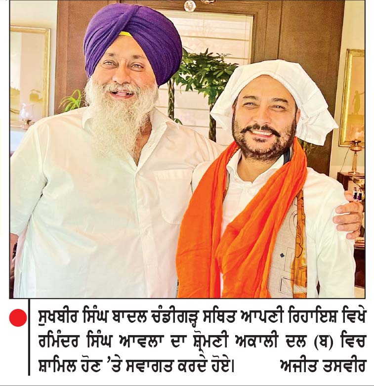 ਕਾਂਗਰਸ ਦੇ ਸਾਬਕਾ ਵਿਧਾਇਕ ਰਮਿੰਦਰ ਸਿੰਘ ਆਵਲਾ ਸ਼੍ਰੋਮਣੀ ਅਕਾਲੀ ਦਲ (ਬ) ’ਚ ਸ਼ਾਮਿਲ ਹੋਏ