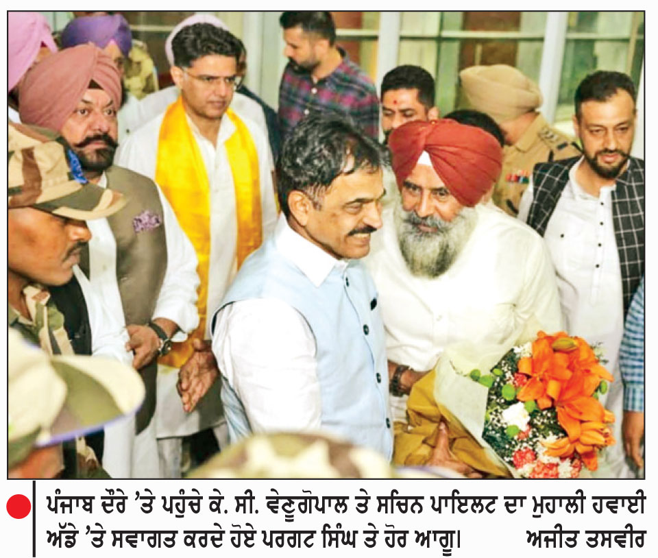ਪੰਜਾਬ ਦੌਰੇ ’ਤੇ ਪਹੁੰਚੇ ਕੇ. ਸੀ. ਵੇਣੂਗੋਪਾਲ