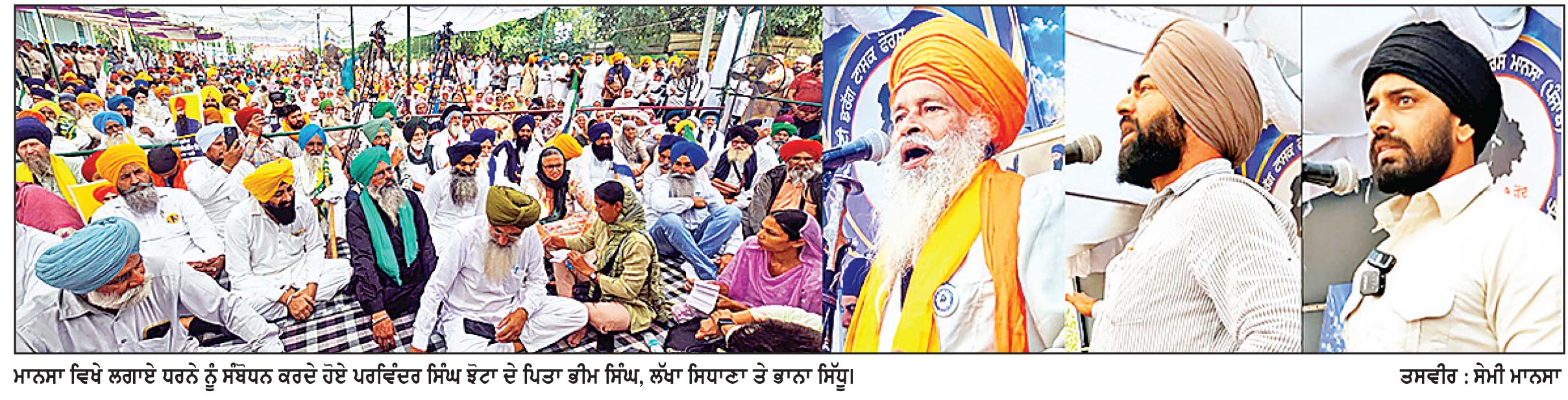 ਪਰਵਿੰਦਰ ਸਿੰਘ ਝੋਟਾ ਹੱਤਿਆ ਮਾਮਲੇ ’ਚ ਇਨਸਾਫ਼ ਲੈਣ ਲਈ ਧਰਨਾ 14ਵੇਂ ਦਿਨ ਵੀ ਜਾਰੀ
