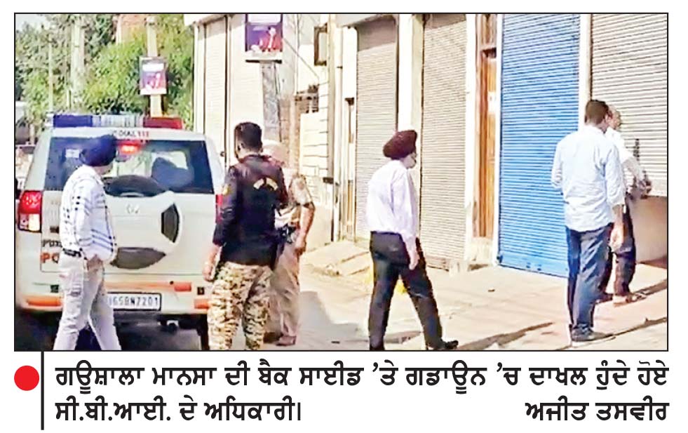 ਸੀ.ਬੀ.ਆਈ. ਦੀ ਟੀਮ ਮਾਨਸਾ ’ਚ ਰਹੀ ਸਰਗਰਮ