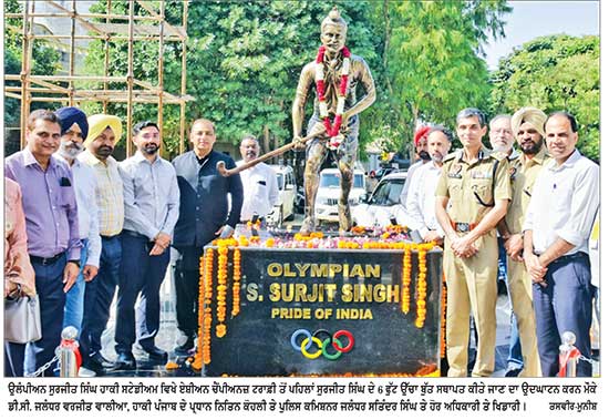 ਬੁੱਤਾਂ ਰਾਹੀਂ ਜਿਉਂਦਾ ਰਹੇਗਾ ਉਲੰਪੀਅਨ ਸੁਰਜੀਤ ਸਿੰਘ ਦਾ ਨਾਂਅ-ਉਲੰਪੀਅਨ ਸੁਰਜੀਤ ਸਿੰਘ ਹਾਕੀ ਸਟੇਡੀਅਮ ਵਿਖੇ ਸੁਰਜੀਤ ਸਿੰਘ ਦਾ 6 ਫੁੱਟ ਉੱਚਾ ਬੁੱਤ ਸਥਾਪਤ