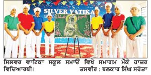 ਸਿਲਵਰ ਵਾਟਿਕਾ ਸਕੂਲ ਵਿਖੇ ਪ੍ਰਗਟ ਦਿਵਸ ਮਨਾਇਆ