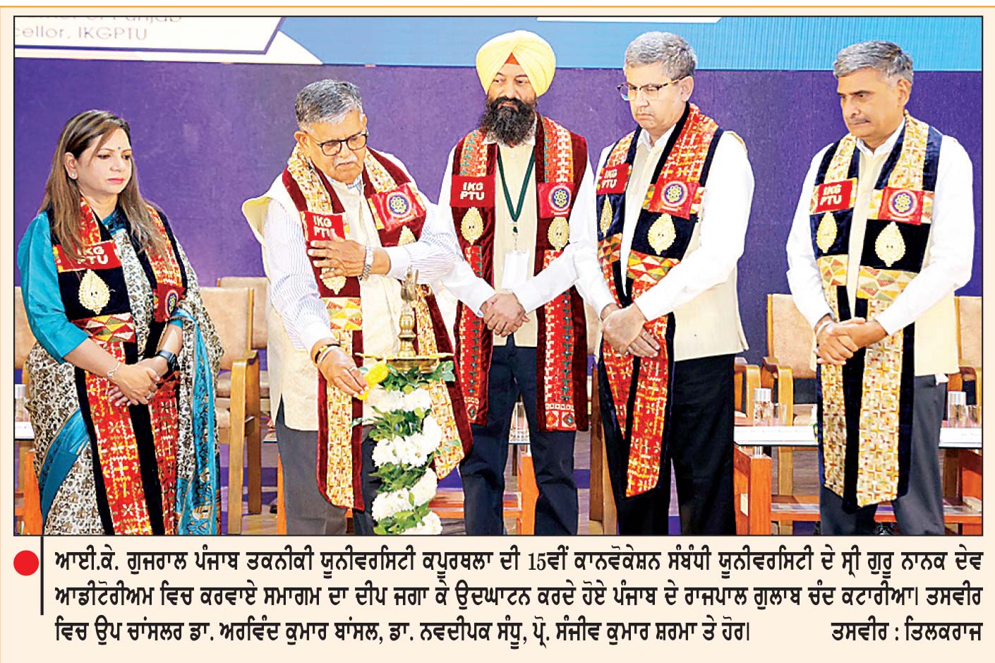 ਸਿੱਖਿਆ ਦਾ ਉਦੇਸ਼ ਵਿਅਕਤੀਗਤ ਸਫਲਤਾ ਹਾਸਿਲ ਕਰਨਾ ਨਹੀਂ, ਸਗੋਂ ਸਮਾਜ ਤੇ ਦੇਸ਼ ਦੀ ਤਰੱਕੀ ’ਚ ਯੋਗਦਾਨ ਪਾਉਣਾ ਵੀ ਹੋਣਾ ਚਾਹੀਦਾ ਹੈ- ਕਟਾਰੀਆ