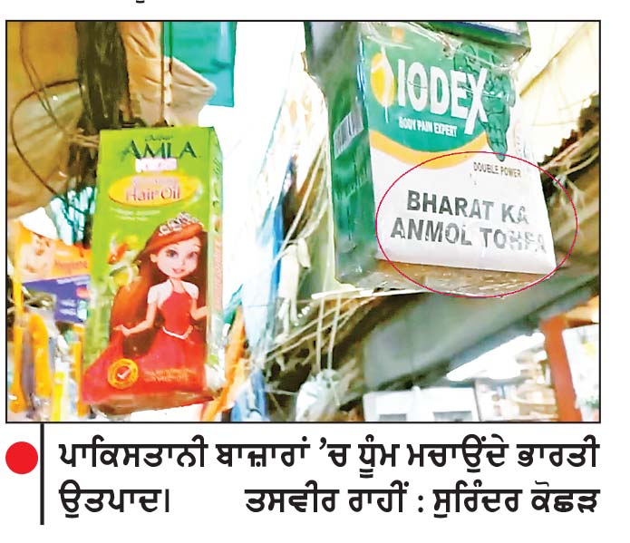 ਭਾਰਤ ਨਾਲ ਵਪਾਰ ਬੰਦ ਹੋਣ ਦੇ ਬਾਵਜੂਦ ਪਾਕਿ ਦੀ ਦਰਾਮਦ 68.9 ਫ਼ੀਸਦੀ ਵਧੀ, ਨਿਰਯਾਤ ਰਿਹਾ ਜ਼ੀਰੋ