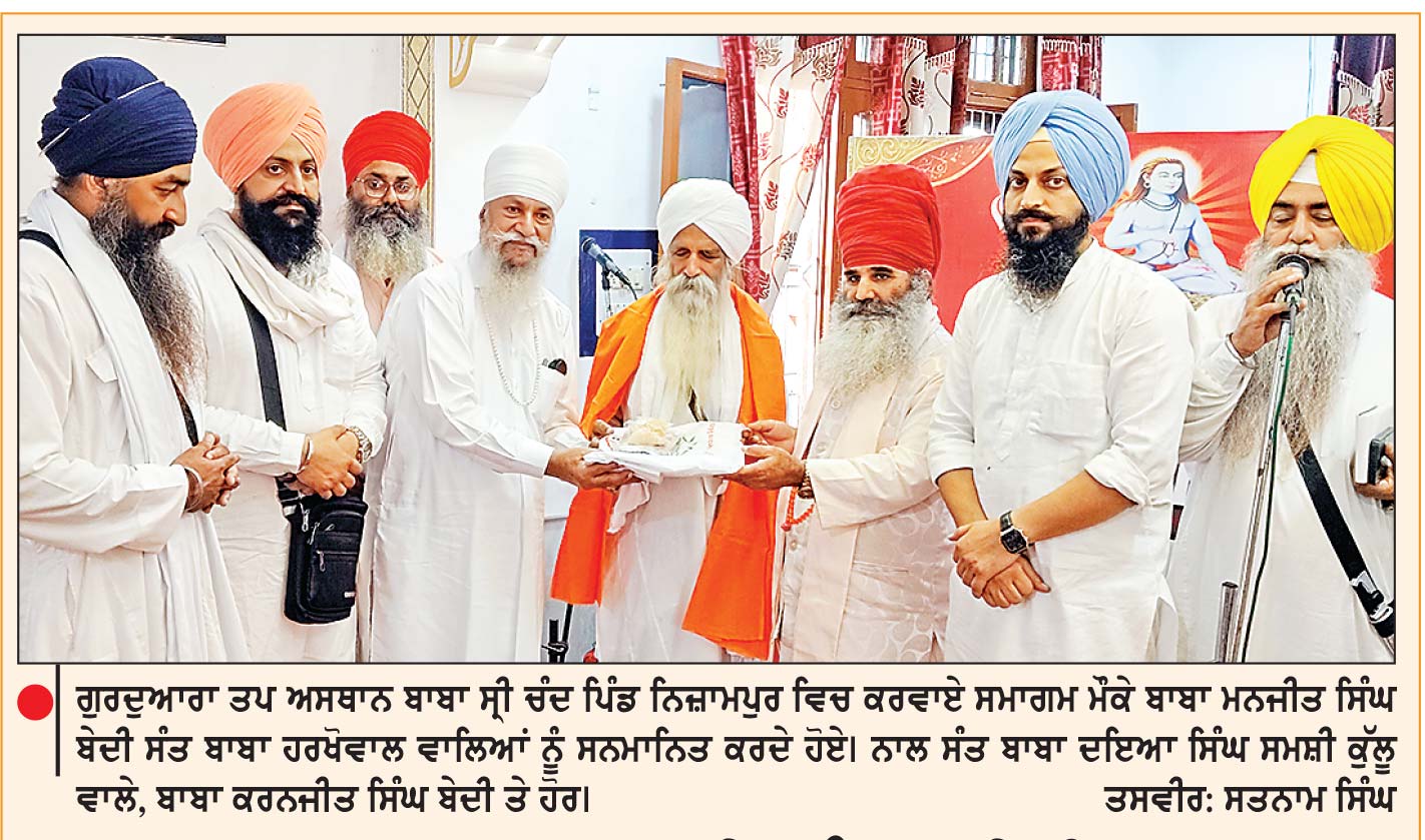 ਤਪ ਅਸਥਾਨ ਬਾਬਾ ਸ੍ਰੀ ਚੰਦ ਜੀ ਨਿਜ਼ਾਮਪੁਰ ਵਿਖੇ 3 ਦਿਨਾਂ ਜੋਡ਼ ਮੇਲਾ ਸੰਪੰਨ