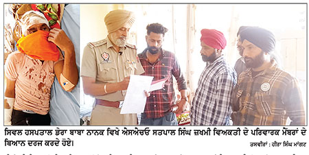 ਪਿੰਡ ਸ਼ਿਕਾਰ ਮਾਛੀਆਂ ਵਿਖੇ 2 ਧਿਰਾਂ ਦੇ ਝਗੜੇ ਦੌਰਾਨ ਇਕ ਵਿਅਕਤੀ ਤੇ 2 ਪੁਲਿਸ ਮੁਲਾਜ਼ਮ ਗੰਭੀਰ ਜ਼ਖ਼ਮੀ