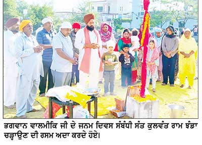 ਭਗਵਾਨ ਵਾਲਮੀਕਿ ਦਾ ਜਨਮ ਦਿਵਸ ਸੰਧਵਾਂ ’ਚ ਧੂਮਧਾਮ ਨਾਲ ਮਨਾਇਆ