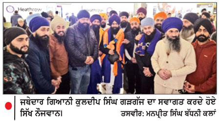 ਬਰਤਾਨੀਆ ਪਹੁੰਚਣ ’ ਤੇ ਜਥੇਦਾਰ ਗਿਆਨੀ ਕੁਲਦੀਪ ਸਿੰਘ ਗੜਗੱਜ ਦਾ ਨਿੱਘਾ ਸਵਾਗਤ