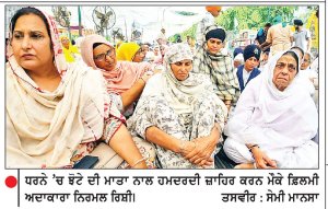 ਝੋਟਾ ਹੱਤਿਆ ਮਾਮਲੇ ’ਚ ਸਥਿਤੀ ਜਿਉਂ ਦੀ ਤਿਉਂ, ਧਰਨਾ 15ਵੇਂ ਦਿਨ ਵੀ ਜਾਰੀ ਰਿਹਾ