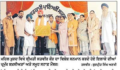 ਮਹਿਲ ਖੁਰਦ ਦੀ ਹੈੱਡ ਟੀਚਰ ਸਤਵੀਰ ਕੌਰ ਮਾਸਟਰ ਕਾਡਰ ’ਚ ਪ੍ਰਮੋਟ
ਚੰਨਣਵਾਲ ਸਕੂਲ ’ ਚ ਹਿੰਦੀ ਮਿਸਟਰੈੱਸ ਵਜੋਂ ਸੰਭਾਲਿਆ ਅਹੁਦਾ