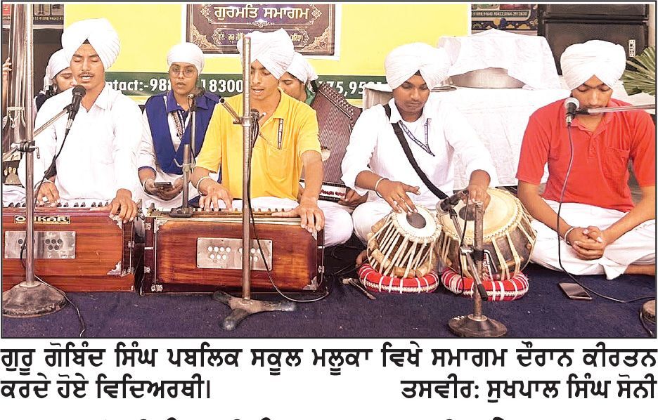 ਗੁਰੂ ਗੋਬਿੰਦ ਸਿੰਘ ਸਕੂਲ ਵਿਖੇ ਪ੍ਰਕਾਸ਼ ਪੁਰਬ ਸ਼ਰਧਾ ਨਾਲ ਮਨਾਇਆ