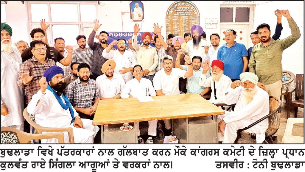 ਕਾਂਗਰਸ ਪਾਰਟੀ ‘ਵੋਟ ਬਚਾਓ, ਦੇਸ਼ ਬਚਾਓ’ ਮੁਹਿੰਮ ਤਹਿਤ ਲੋਕਾਂ ਤੱਕ ਪਹੁੰਚ ਕਰੇਗੀ-ਸਿੰਗਲਾ