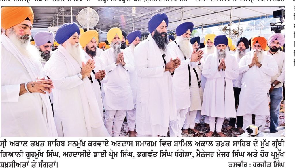 ਜਥੇਦਾਰ ਦੇ ਆਦੇਸ਼ ’ਤੇ ਸ਼ਹੀਦ ਝੋਟਾ ਦੇ ਪਰਿਵਾਰ ਨੂੰ ਇਨਸਾਫ਼ ਦਿਵਾਉਣ ਤੇ ਨਸ਼ਾ ਮੁਕਤ ਪੰਜਾਬ ਦੀ ਸਿਰਜਣਾ ਲਈ ਇਤਿਹਾਸਕ ਗੁਰਦੁਆਰਾ ਸਾਹਿਬਾਨ ਵਿਖੇ ਹੋਏ ਅਰਦਾਸ ਸਮਾਗਮ